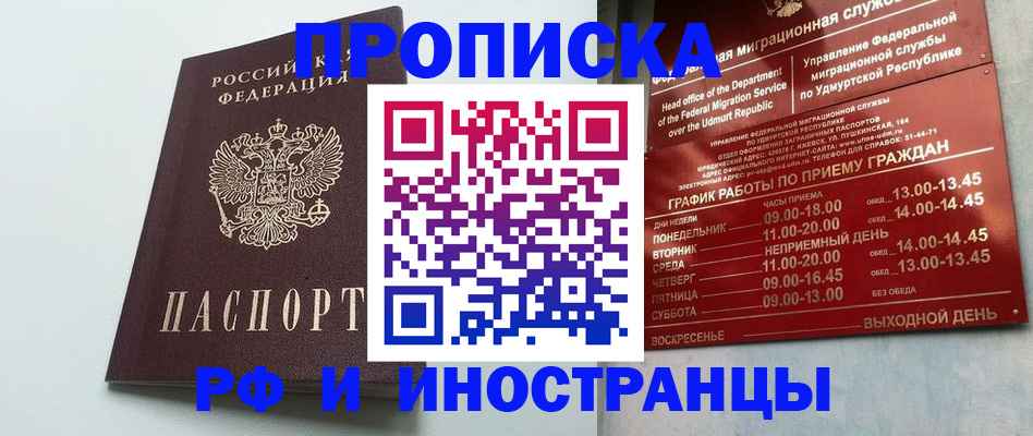 прописка законно в Чегеме