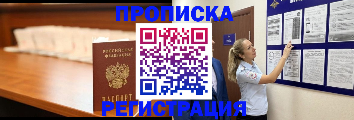 временная регистрация для школы в Чегеме