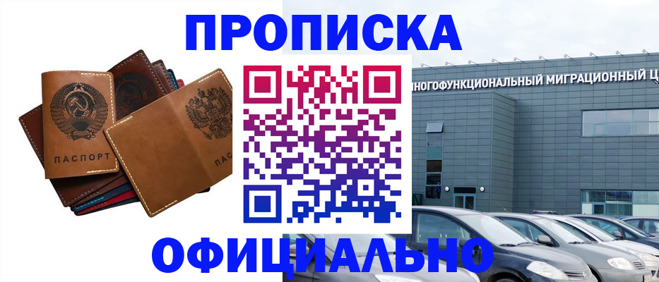 прописка в квартире в Чегеме